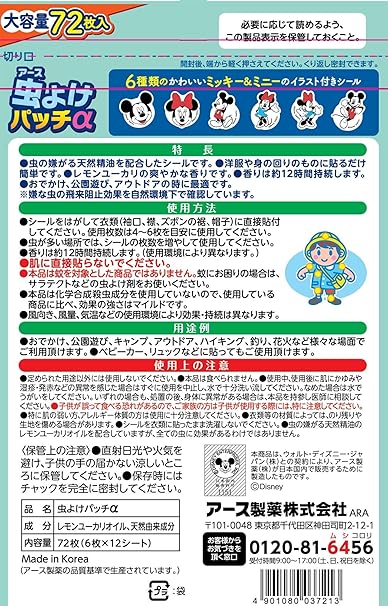アース製薬 虫よけパッチa シールタイプ ミッキー アース製薬 虫よけパッチa シールタイプ ミッキー