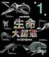 Amazon.co.jp: NHKスペシャル 生命大躍進 第1集 [Blu-ray] : DVD