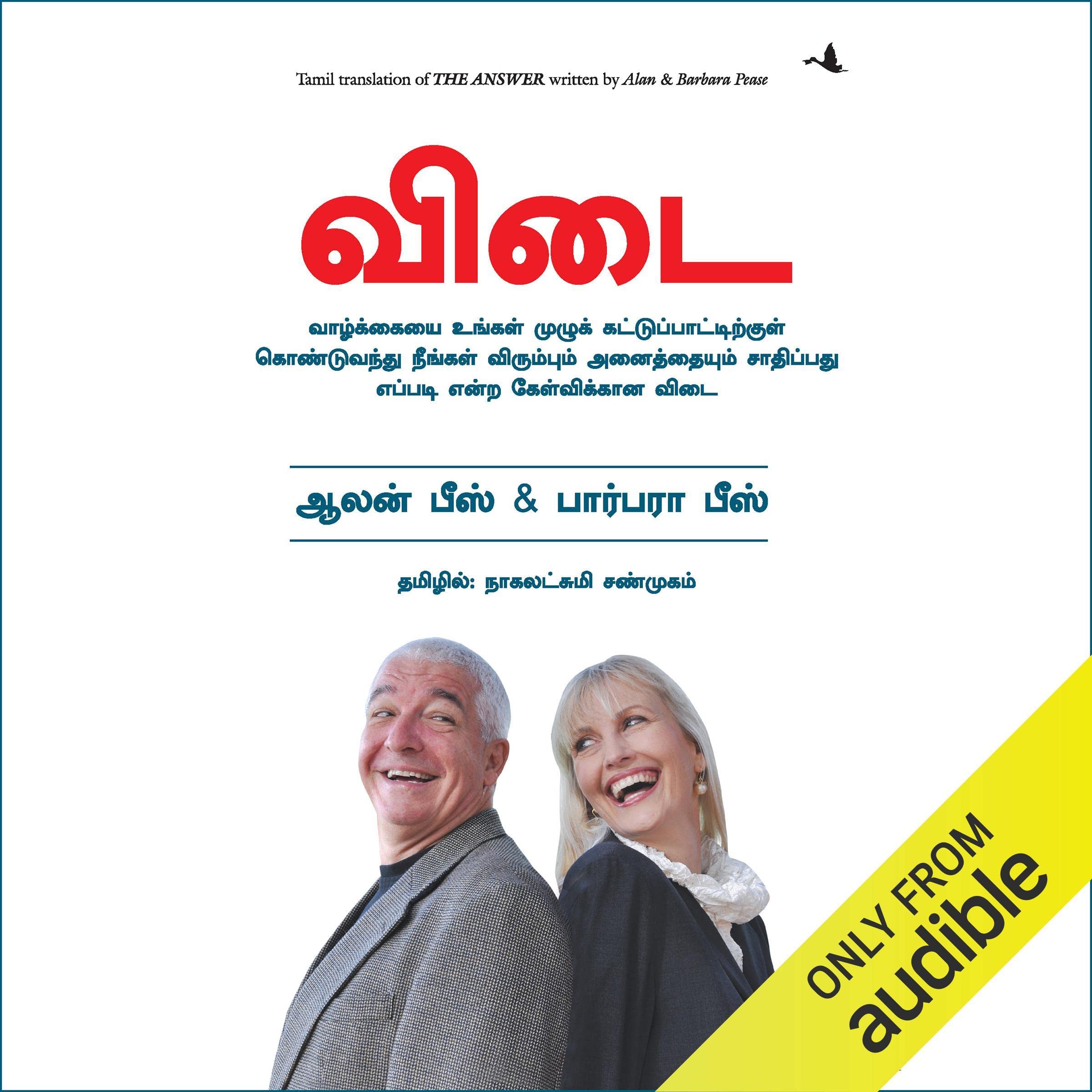 The Answer (Tamil Edition)