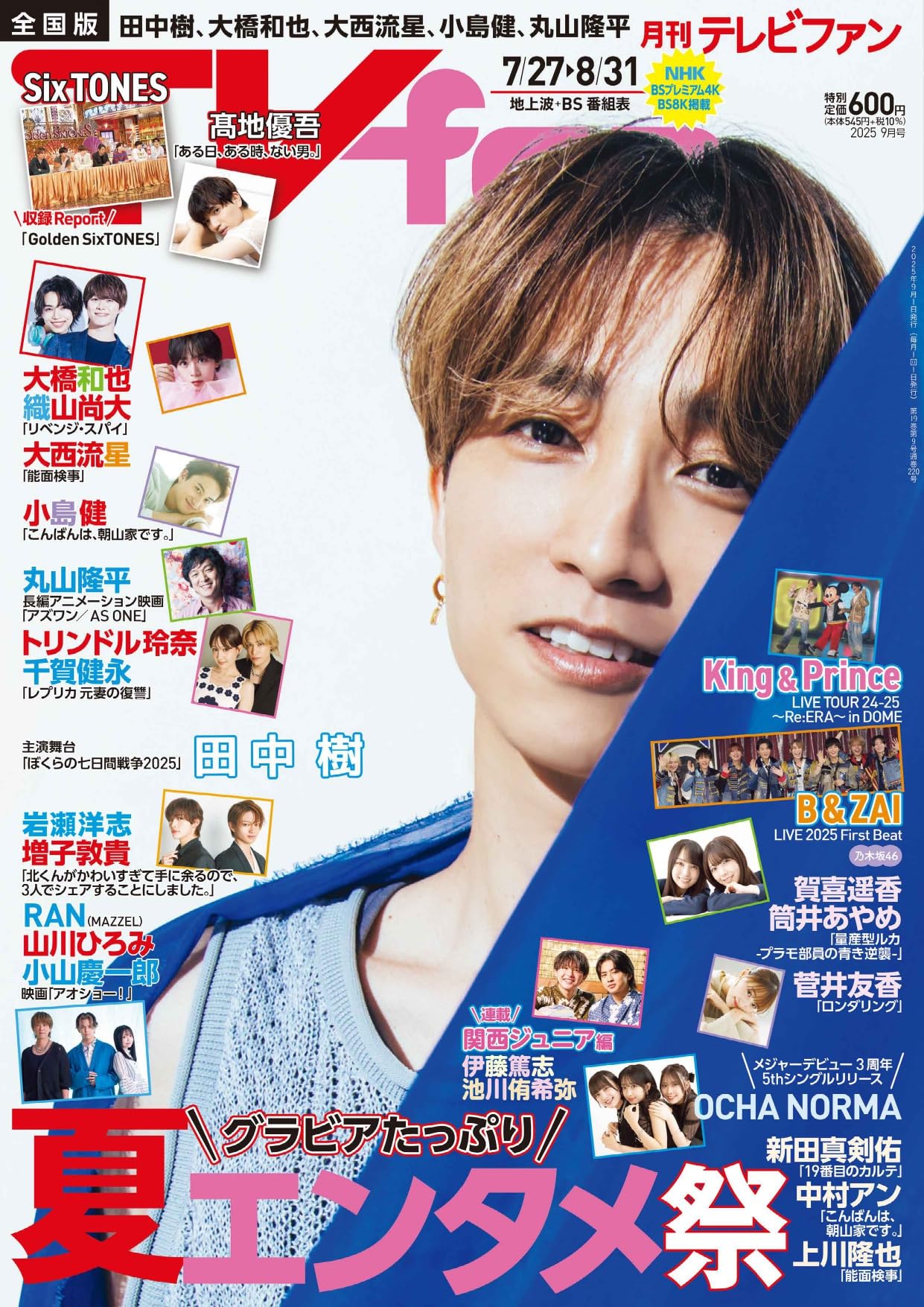 TVfan 2025年9月号 | メディアボーイ |本 | 通販 | Amazon