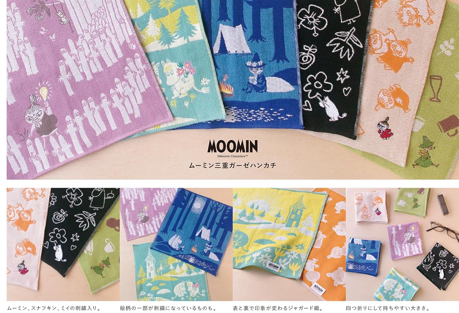 Amazon.co.jp: JIKAN STYLE MOOMIN ムーミン 三重ガーゼハンカチ
