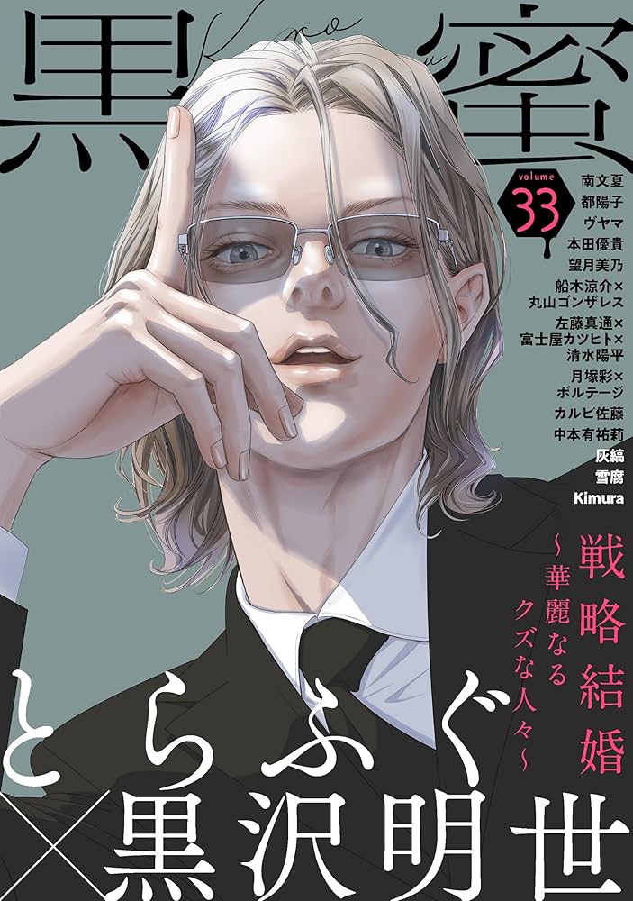 ☆特典6点付き [南文夏] イジめてごっこ。1-2巻 イジめてごっこ。 1 (ヤングアニマルコミックス) | 南 文夏 |本