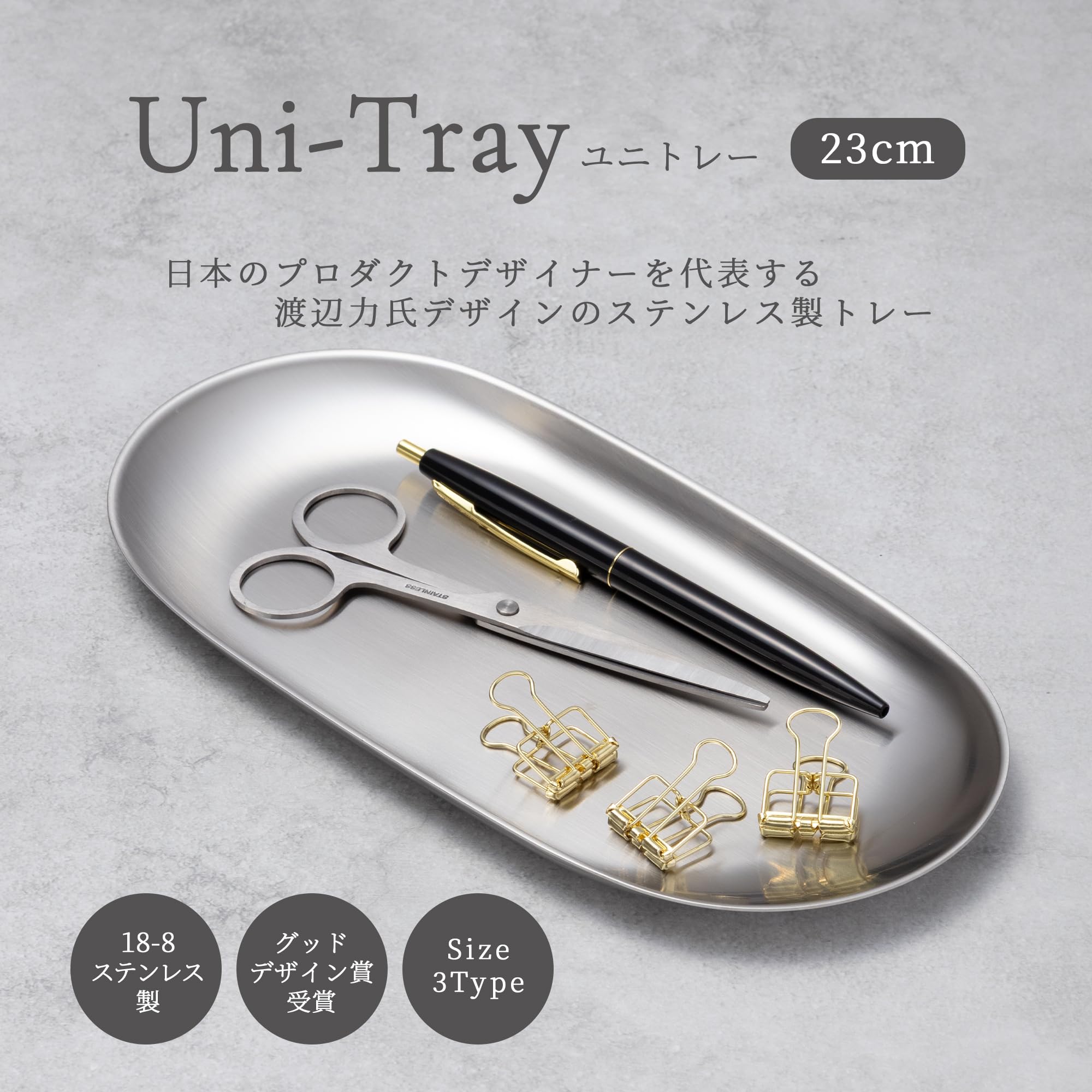 Amazon｜ユニトレー 23cm ステンレス 日本製 燕三条 つや消し仕上げ