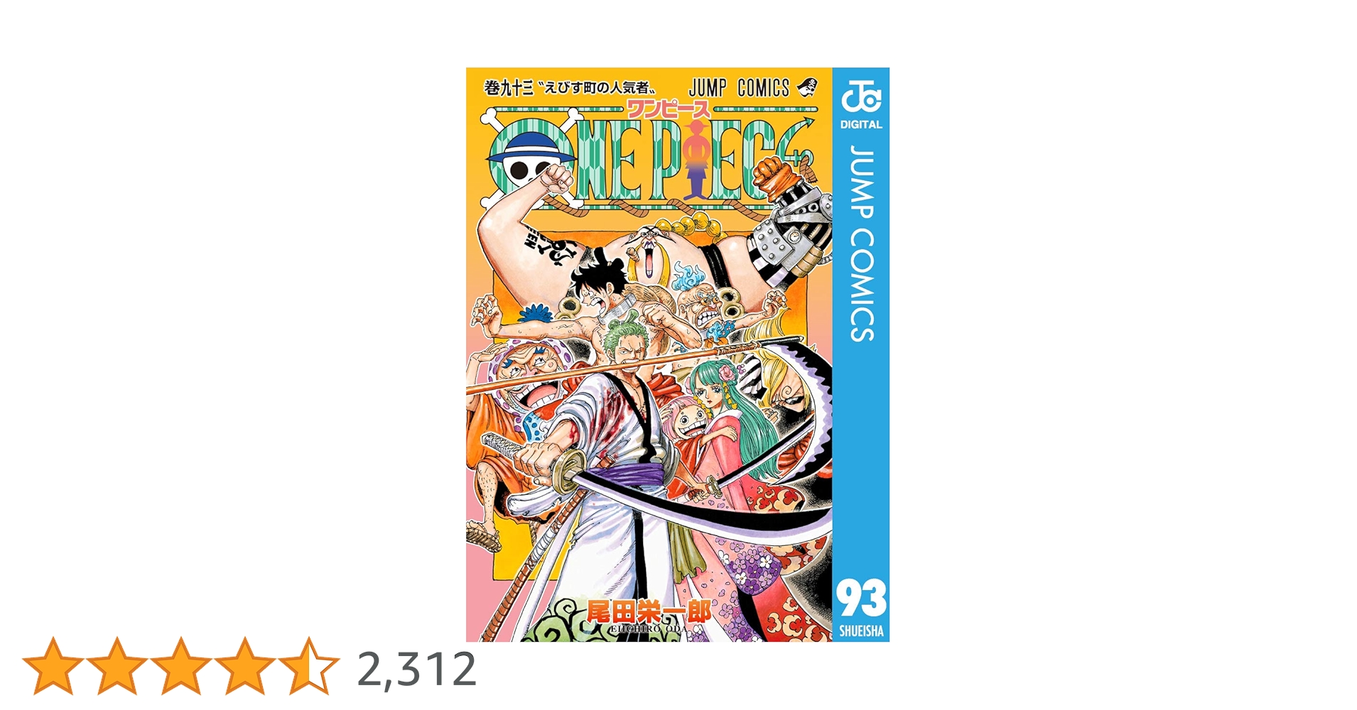 Amazon.co.jp: ONE PIECE モノクロ版 93 (ジャンプコミックス