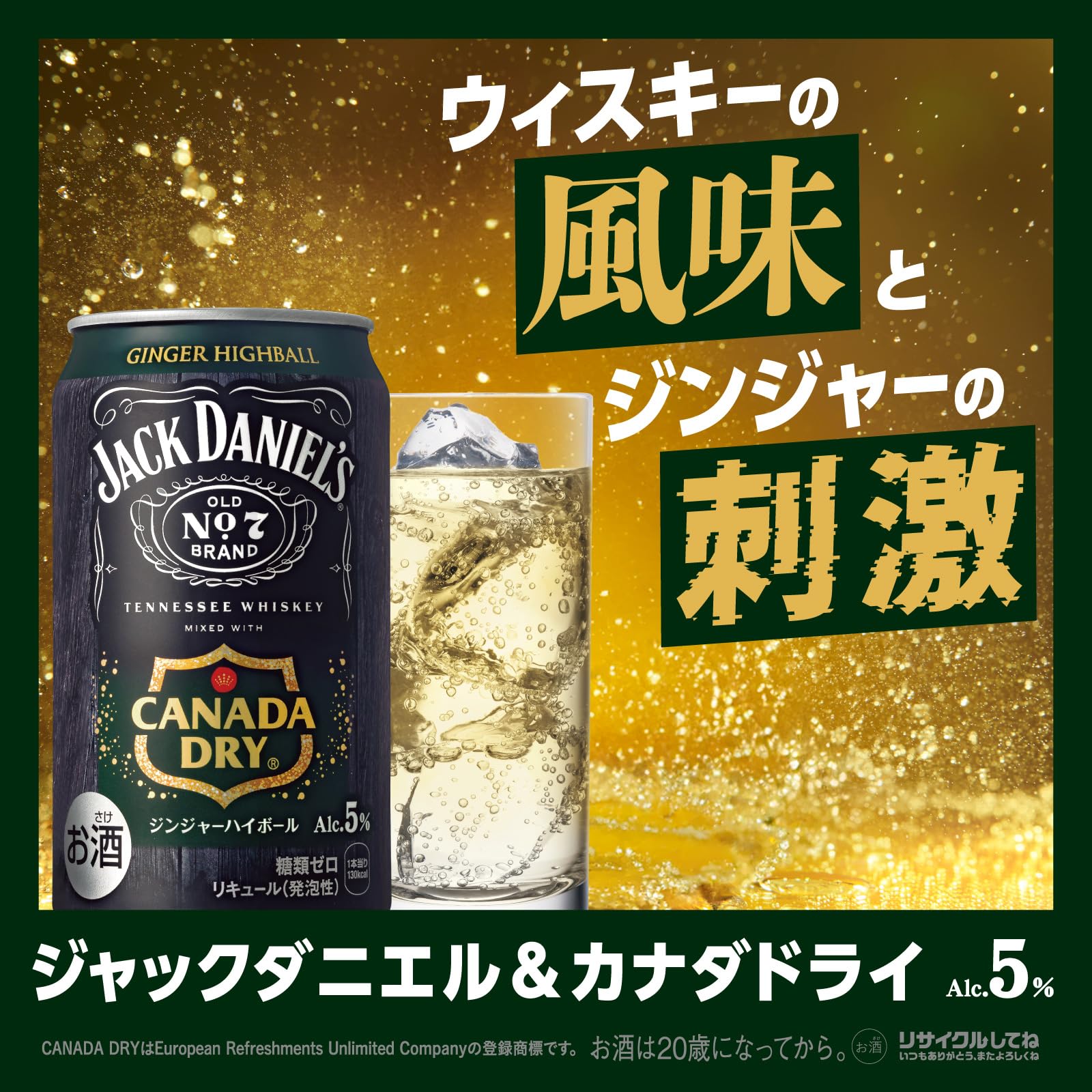Amazon.co.jp: [ ジャックダニエル ＆ カナダドライ ジンジャーハイ