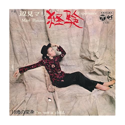 経験 / 辺見マリ