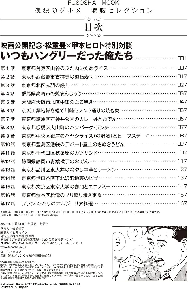 孤独のグルメ　台本 Amazon.co.jp: 孤独のグルメ 満腹セレクション (扶桑社ムック) : 久住