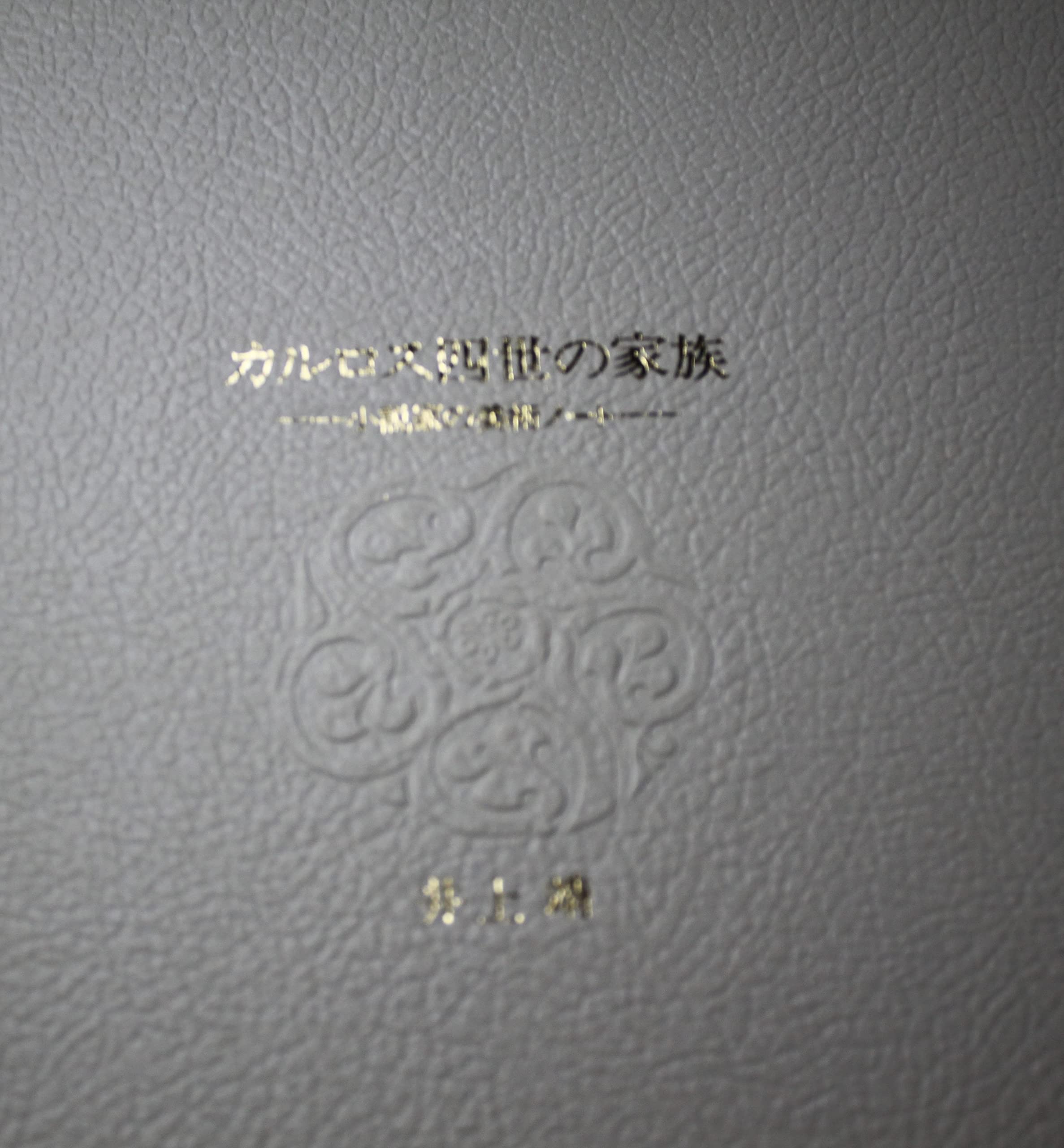 Amazon.co.jp: 井上 靖: 本、バイオグラフィー、最新アップデート