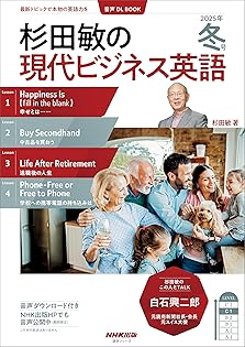 実践ビジネス英語2020年度 本・CD12巻セット　美品 NHK CD ラジオ 実践ビジネス英語 202012 杉田敏(現代ビジネス