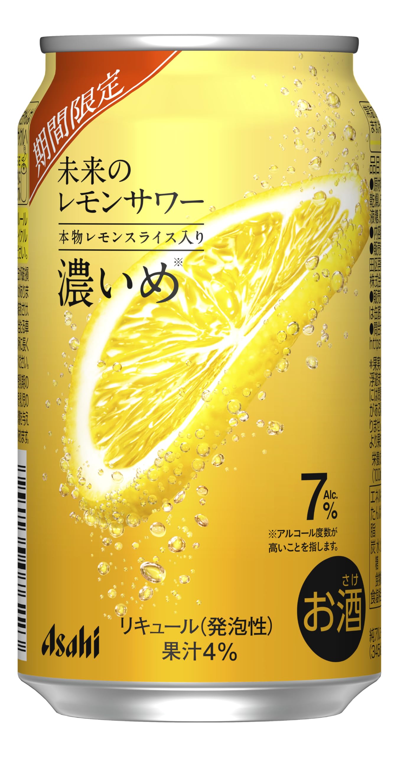 Amazon.co.jp: 【本物のレモンスライス入り】未来のレモンサワー