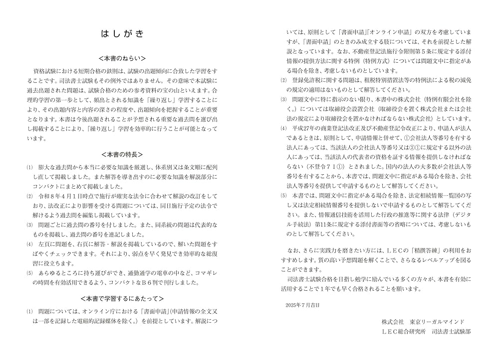 令和8年版 司法書士 合格ゾーン ポケット判 択一過去問肢集 4