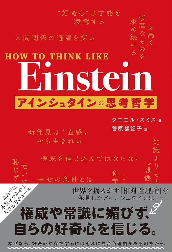 崩壊!アインシュタイン神話 : 天国のアインシュタインを悩ます本 崩壊！アインシュタイン神話 天国のアインシュタインを悩ます本
