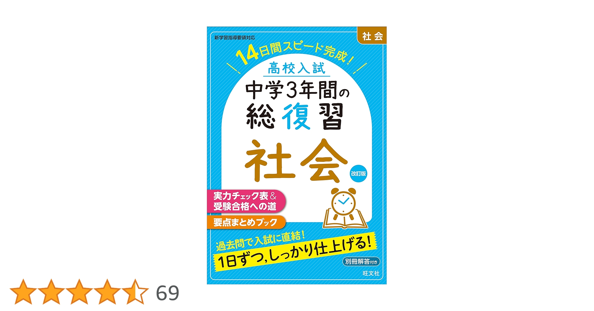 中学3年間の総復習問題集 三訂版 高校入試 中学3年間の総復習 数学 | 旺文社 |本 | 通販 | Amazon