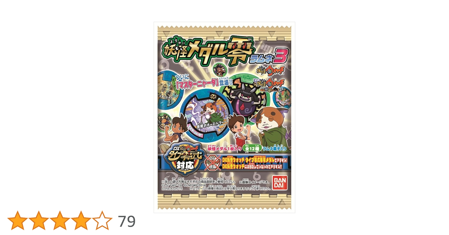 妖怪メダル零ラムネ3 20個入 BOX (食玩・ラムネ) d2ldlup Amazon | 妖怪メダル零ラムネ3 20個入 BOX (食玩・ラムネ) 通販