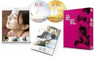 Amazon.co.jp: 最低。 豪華版（特典DVD付2枚組） [Blu-ray