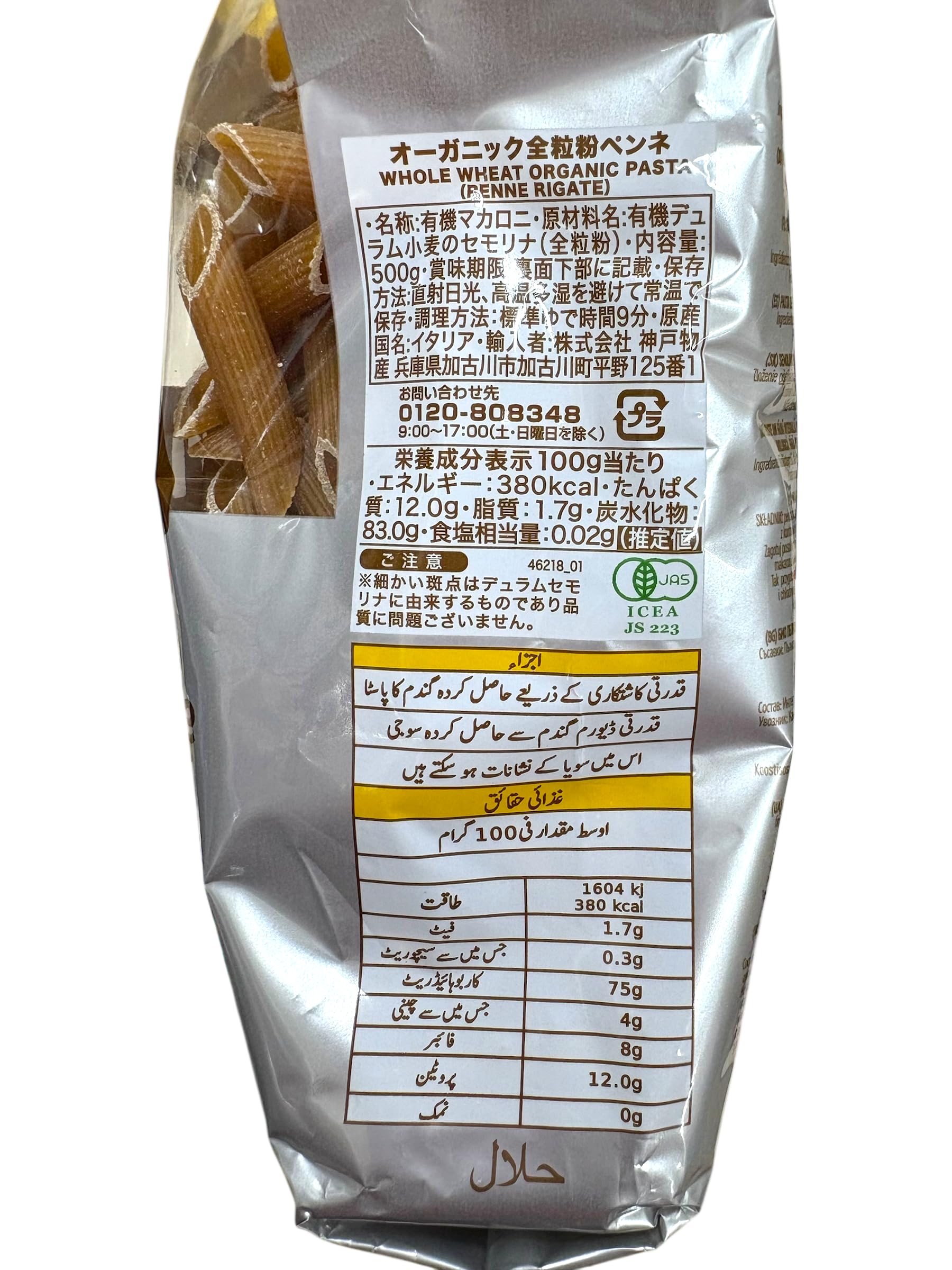 Amazon.co.jp: REGGIA オーガニック全粒粉 ペンネ Nutri Bio Penne