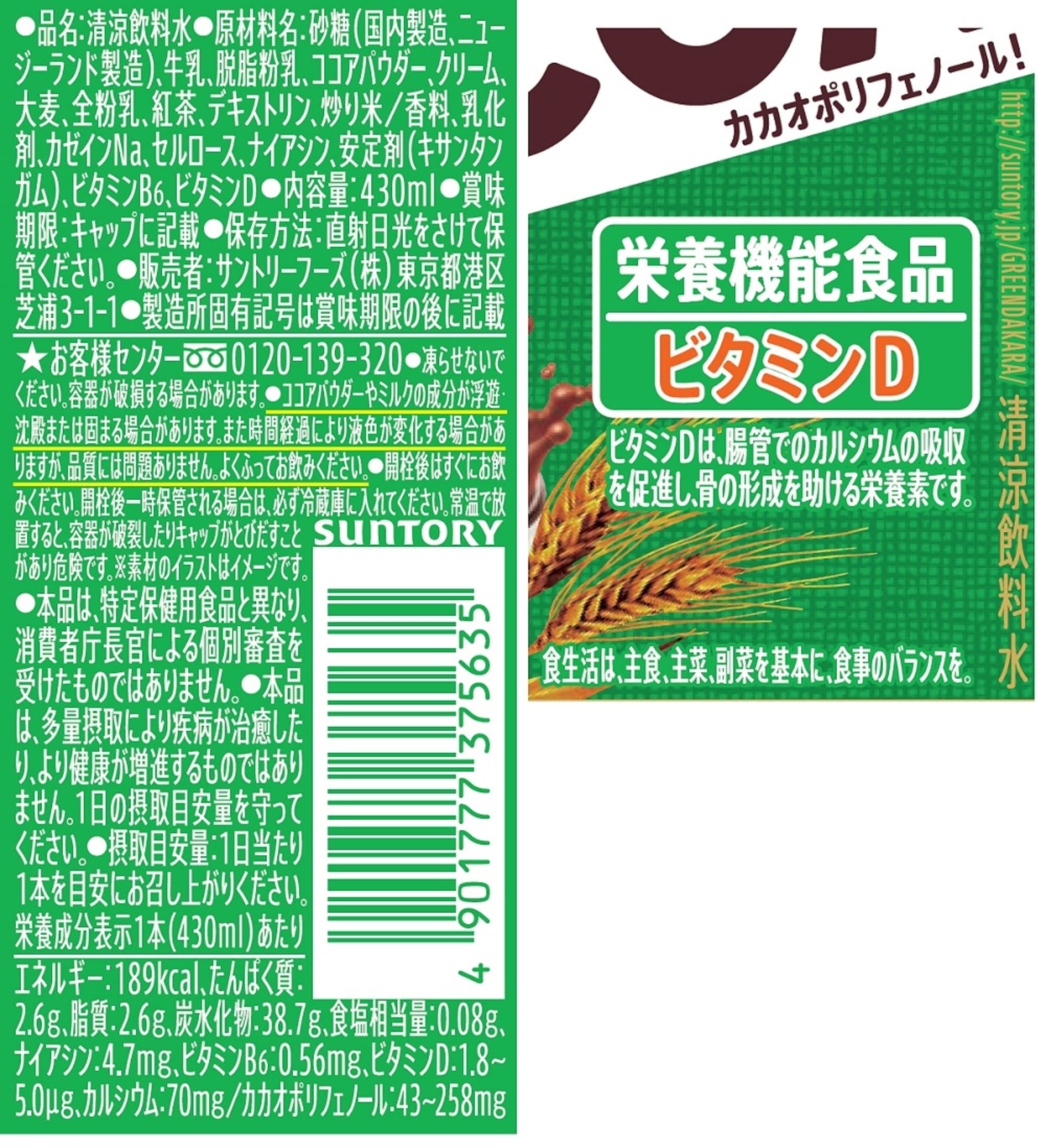 Amazon.co.jp: サントリー GREEN DA・KA・RA ミルコア ココア 430mlx24