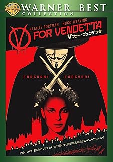 Vフォー・ヴェンデッタ [DVD]