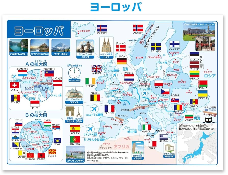 ユーキャン 日本大地図 世界大地図 6冊セット（附録ポスター付き）