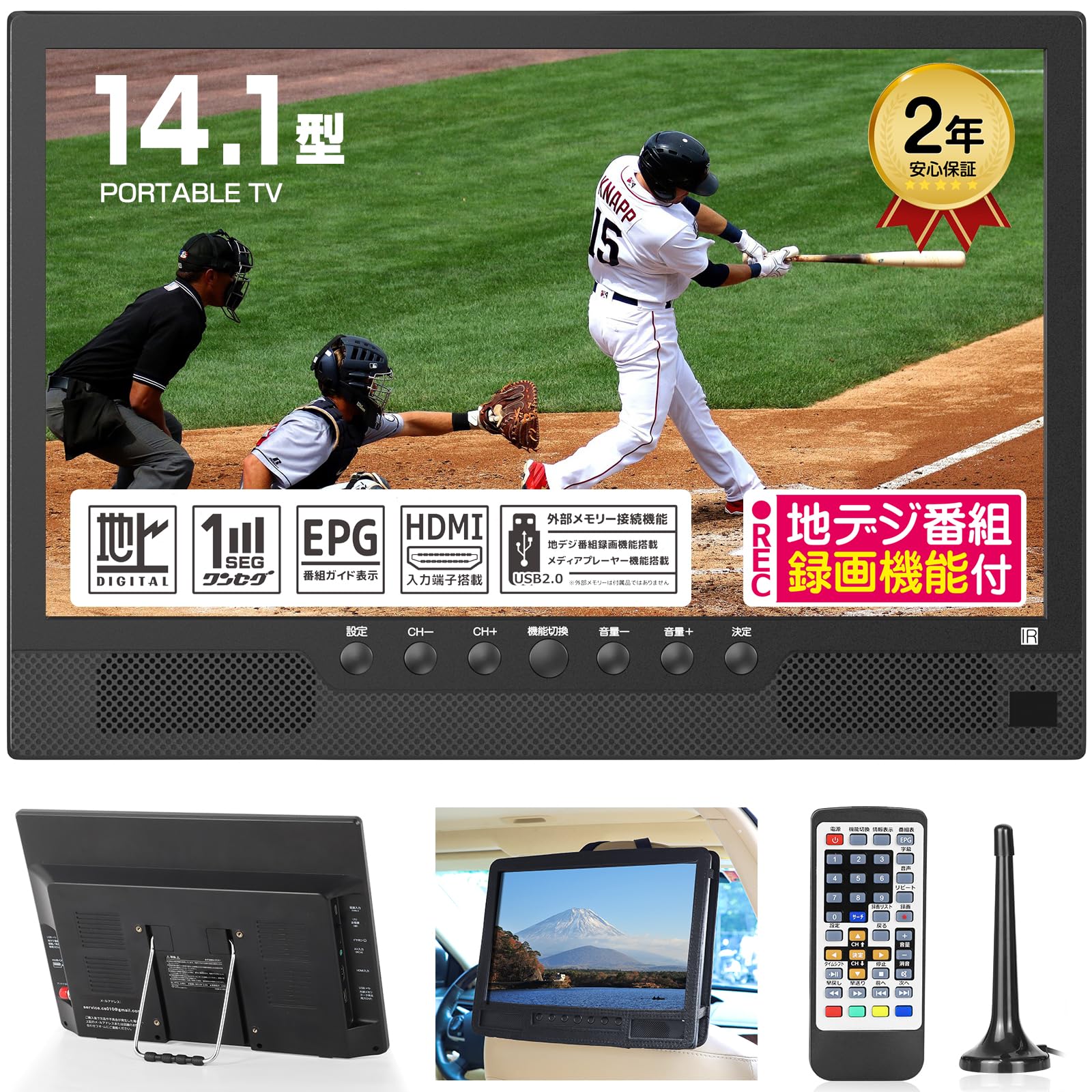 ポータブルテレビ 14インチ HDMI搭載 録画機能 ワンセグ フルセグ自動切替 ポータブルDVDプレーヤー 14インチ 防水レベルIPX7 DVD/CD再生