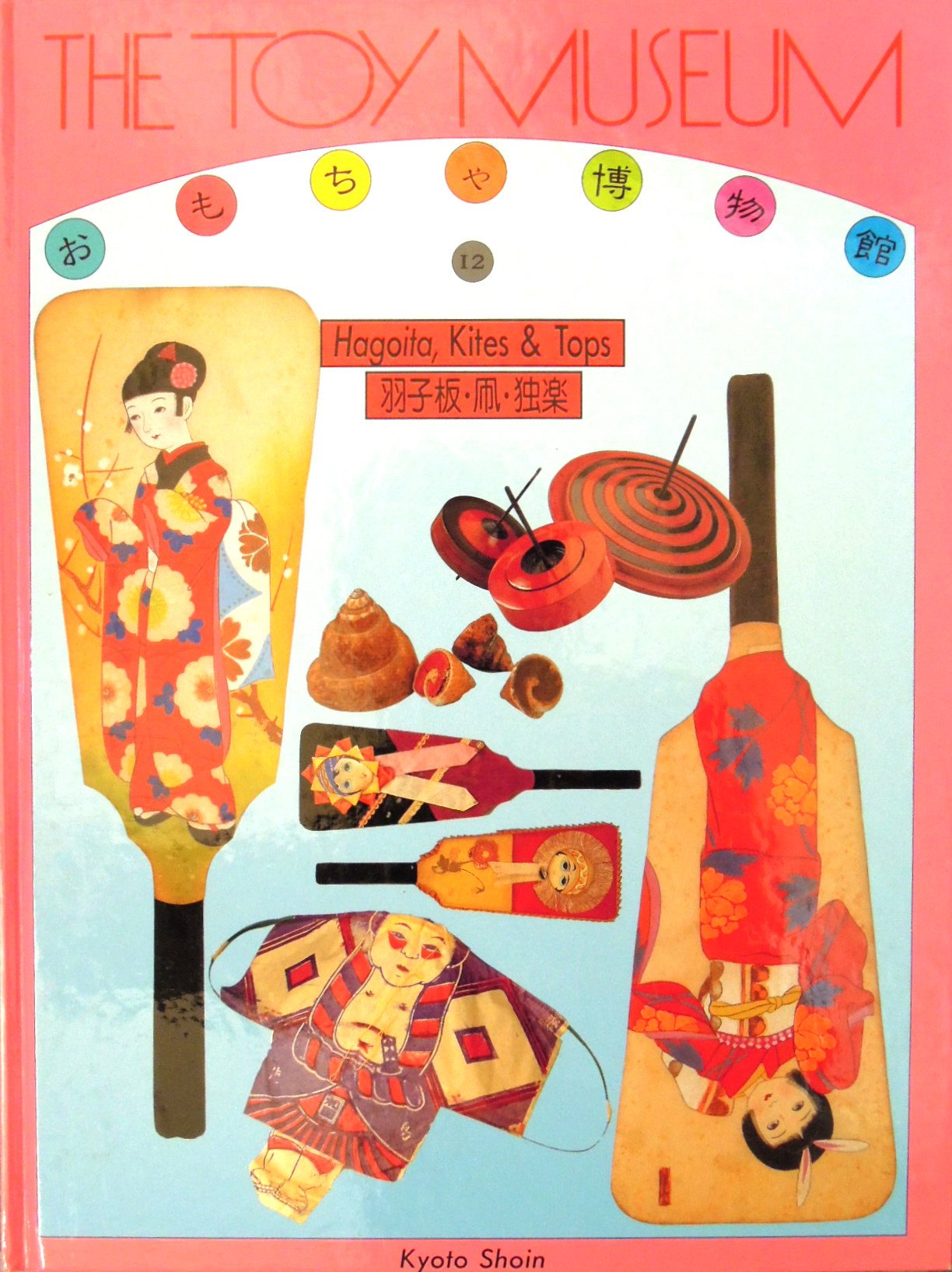 Amazon.co.jp: おもちゃ博物館 12 : 多田 敏捷: Japanese Books