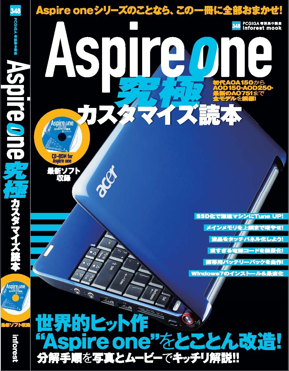【中古】 Aspire　one究極カスタマイズ読本 Amazon.co.jp: Aspire one 究極カスタマイズ読本 : 本
