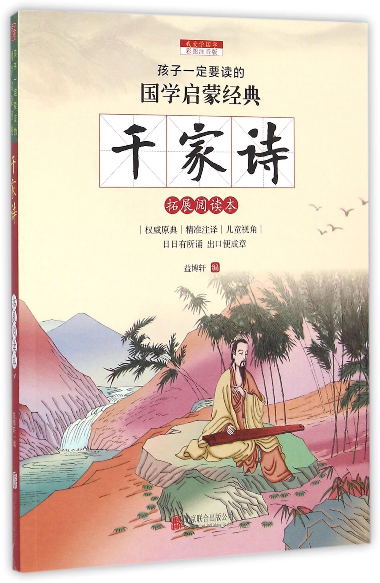 Poems of 1000 Masters (Chinese Edition)