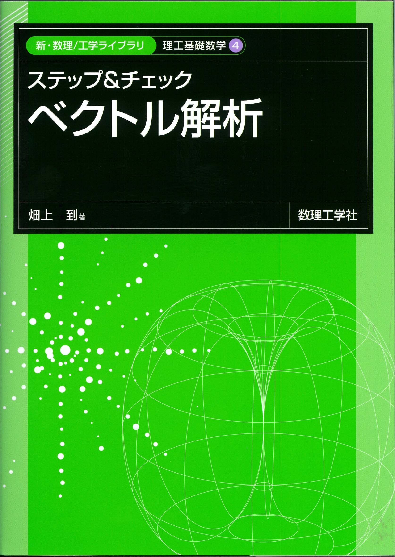 ベクトル解析 教科書 ベクトル解析｜予備校のノリで学ぶ「大学の数学・物理」
