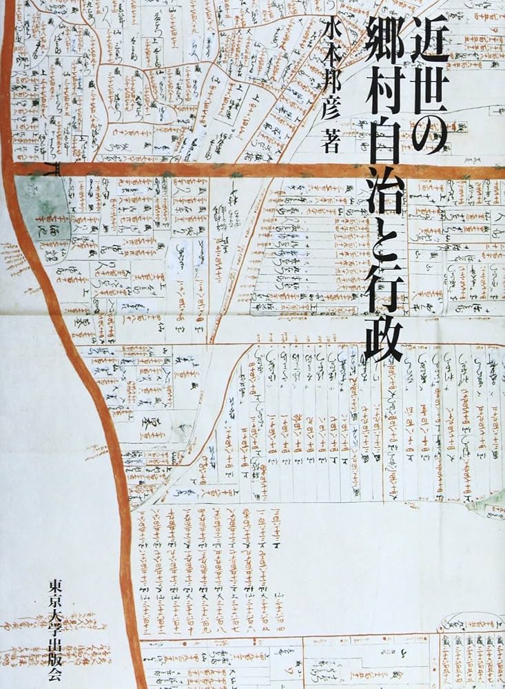 近世村落の領域と身分 近世村落の領域と身分 / 関口 博巨【著】 - 紀伊國屋書店ウェブ