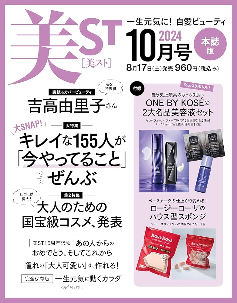 美ST 2024年10月号 | 美ST編集部 |本 | 通販 | Amazon