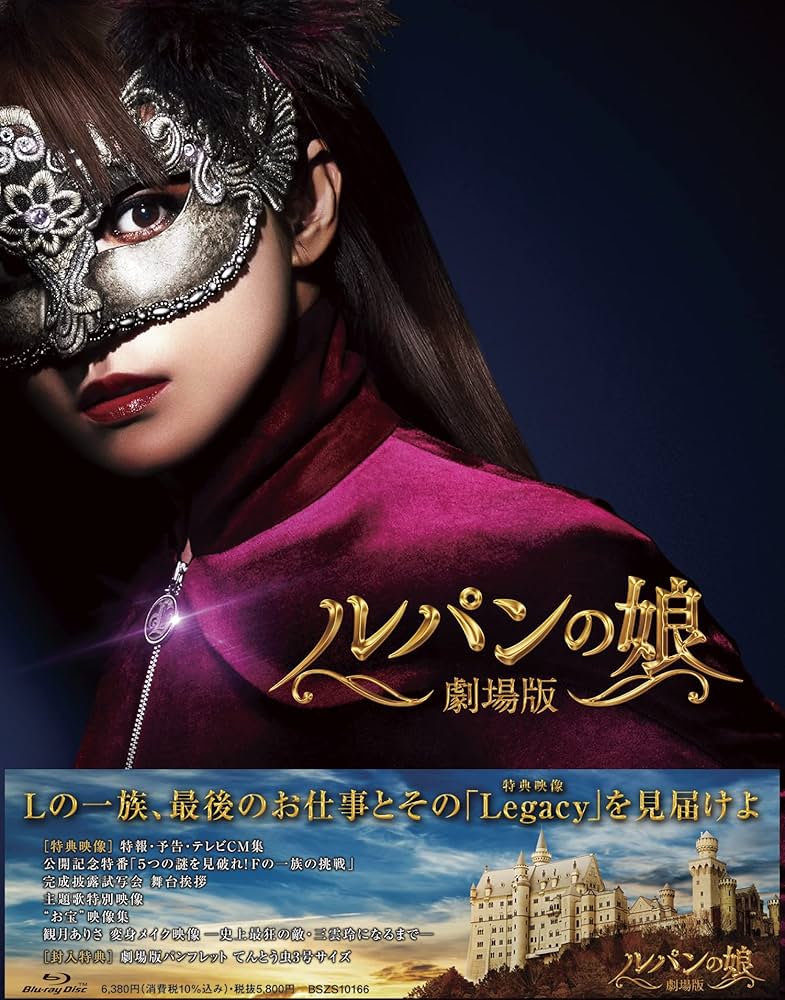 未開封 ルパンの娘 DVD-BOX 深田恭子 DVD]ルパンの娘（2020） DVD-BOX ルパンの娘 オフィシャルグッズ
