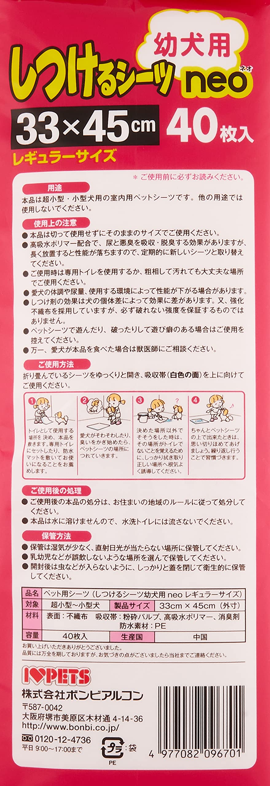 ボンビアルコン (Bonbi) しつけるシーツ幼犬用neoレギュラーサイズ 40枚 レギュラー - 2