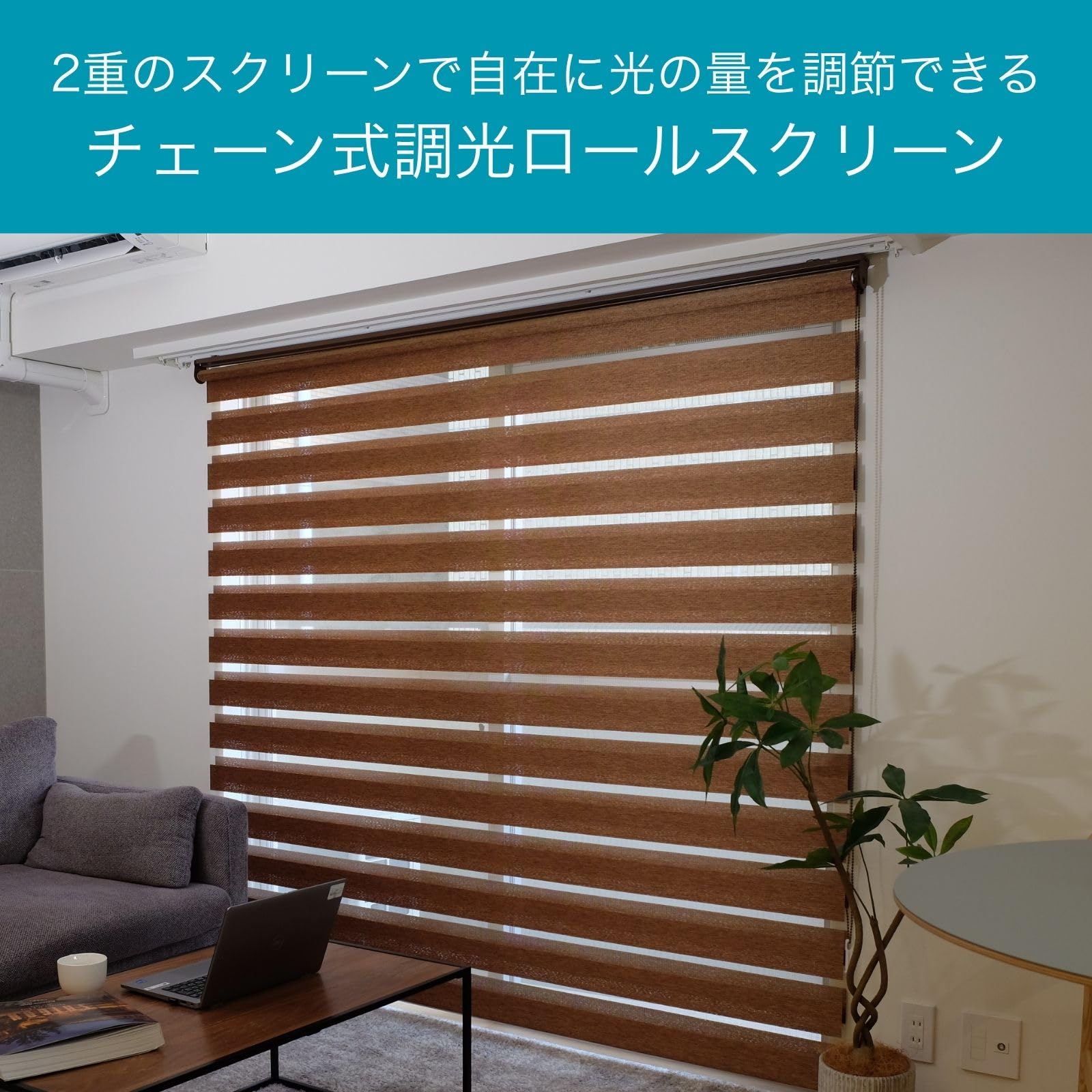 Amazon｜トーソー ロールスクリーン 調光 2重 ブラウン 幅90㎝ 丈200