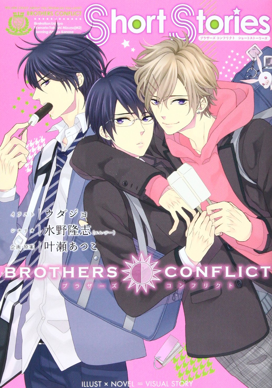 Brothers Conflict Short Stories シルフコミックス 27 9 水野 隆志 ウダジョ 叶瀬 あつこ 本 通販 Amazon Brothers Conflict Short Stories シルフコミックス 27 9 水野 隆志 ウダジョ 叶瀬 あつこ 本 通販 Amazon