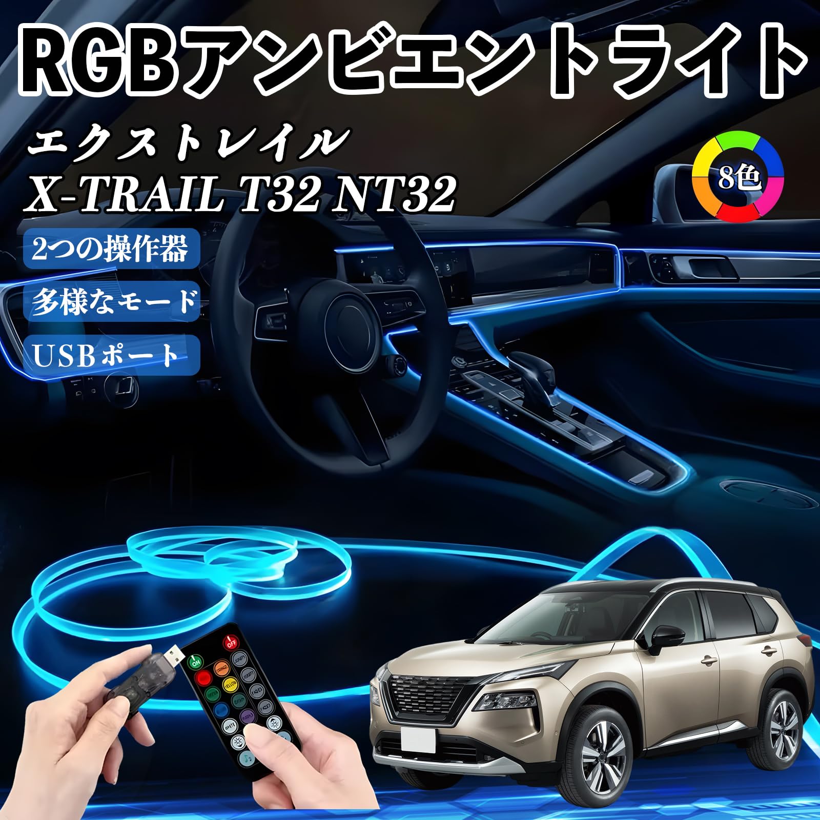 Amazon | YouCar エクストレイル X-TRAIL T32 NT32 RGB アンビエント