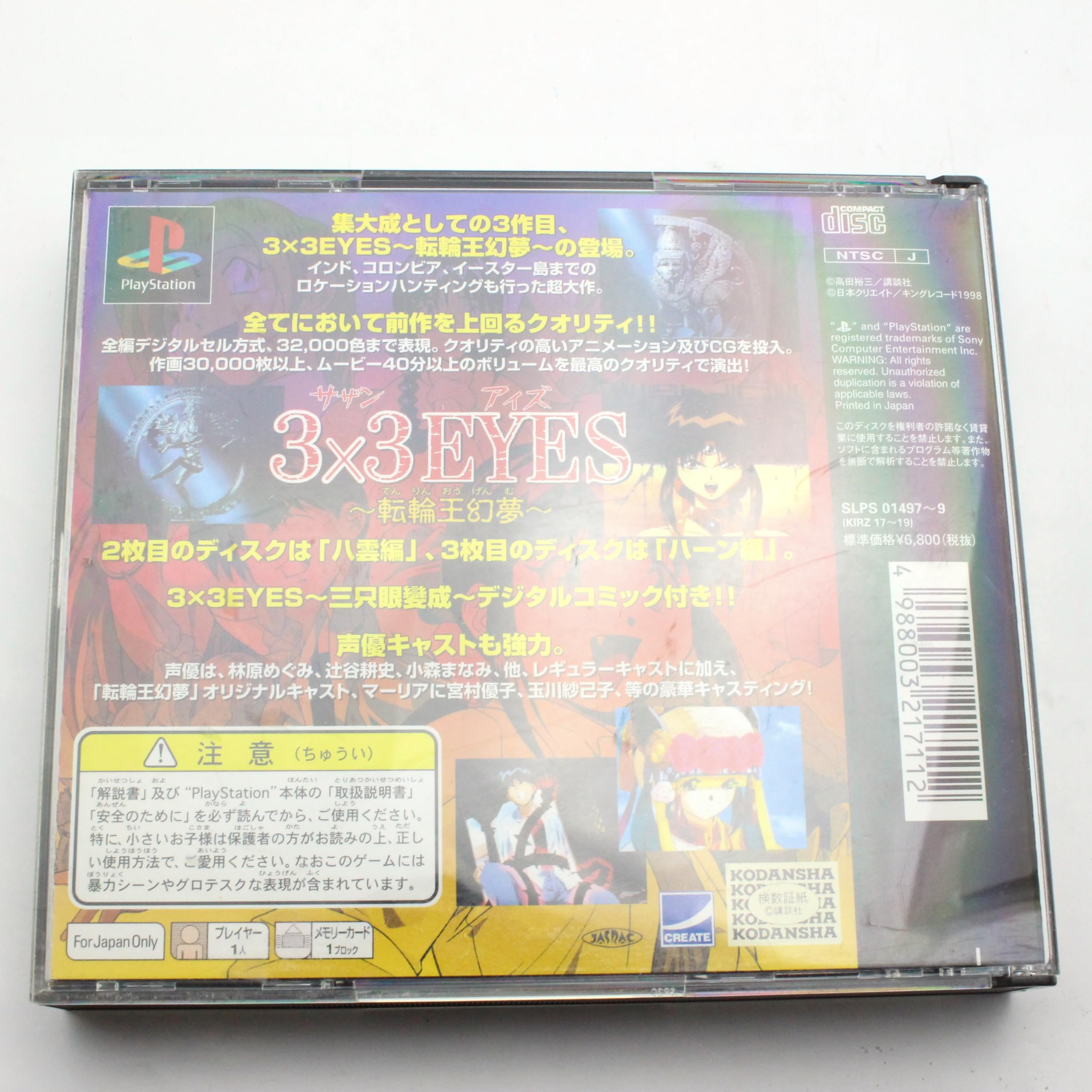 Amazon | 3×3EYES～転輪王幻夢～ | ゲームソフト
