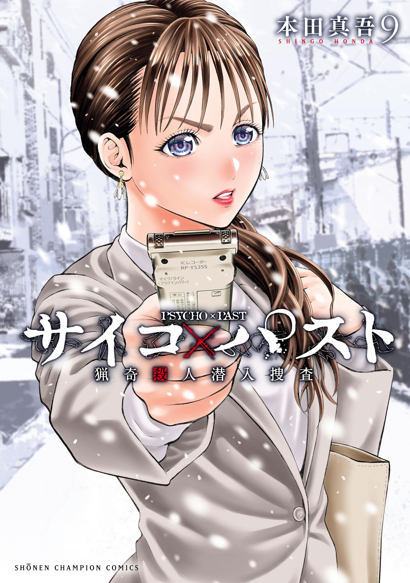 「ハカイジュウ 3巻」 本田真吾 先生 直筆サイン＆イラスト本 Amazon.co.jp: ハカイジュウ (3) (少年チャンピオン・コミックス
