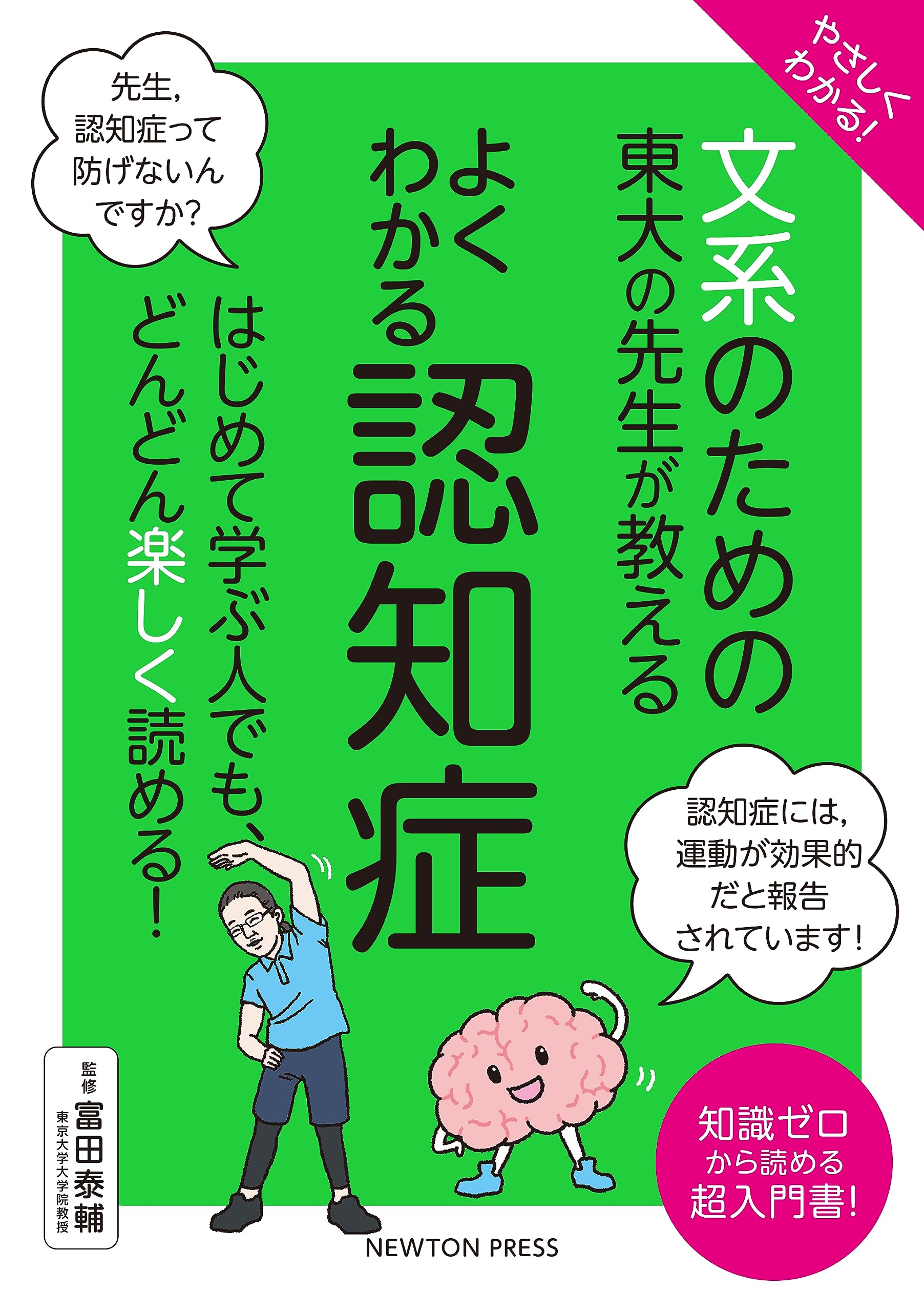 やさしくわかる！ 文系のための東大の先生が教える よくわかる