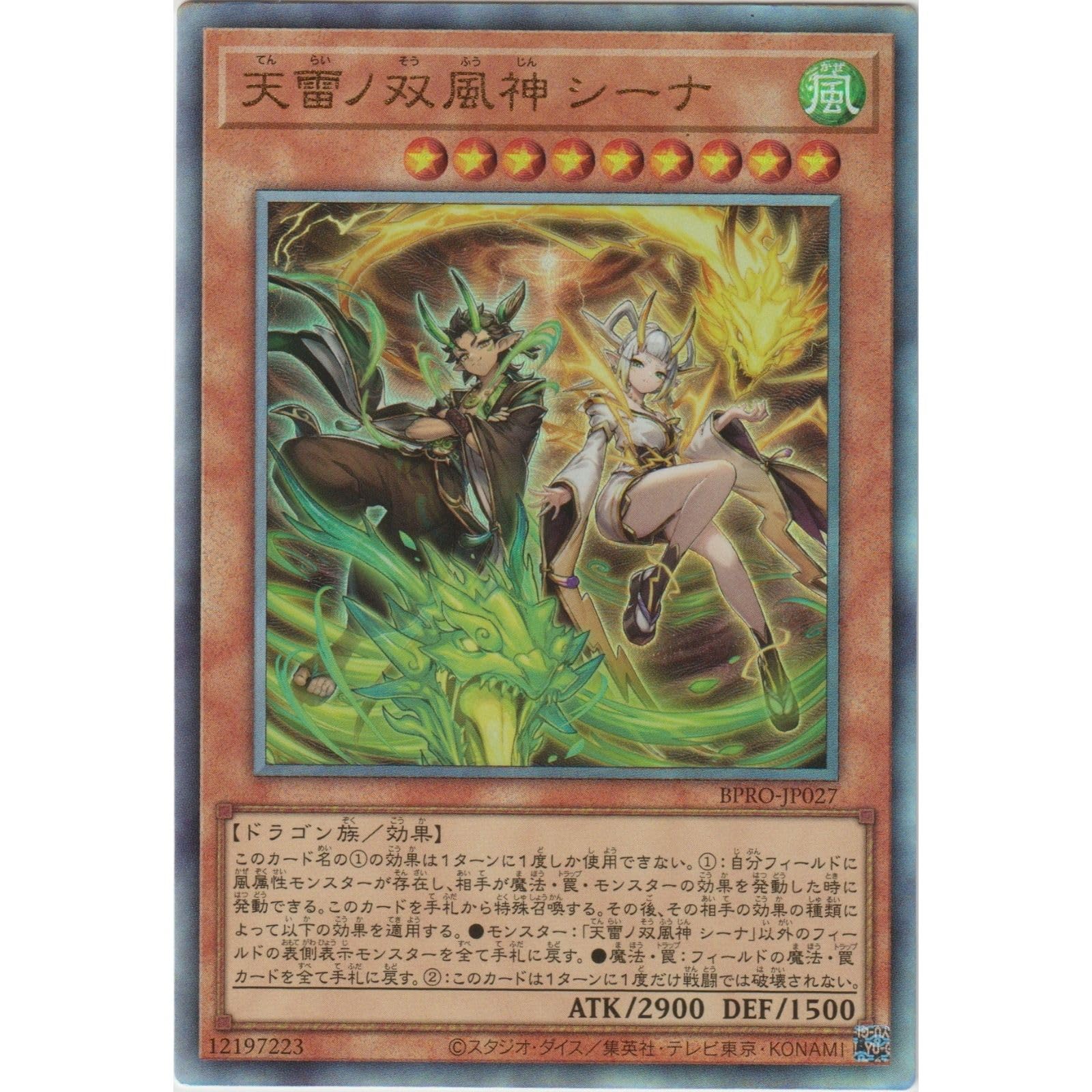 Amazon.co.jp: 遊戯王カード BPRO-JP027 天雷ノ双風神 シーナ