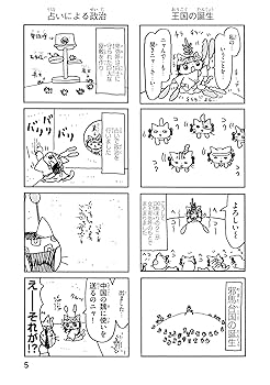 ねこねこ日本史 (コンペイトウ書房) | そにし けんじ |本 | 通販