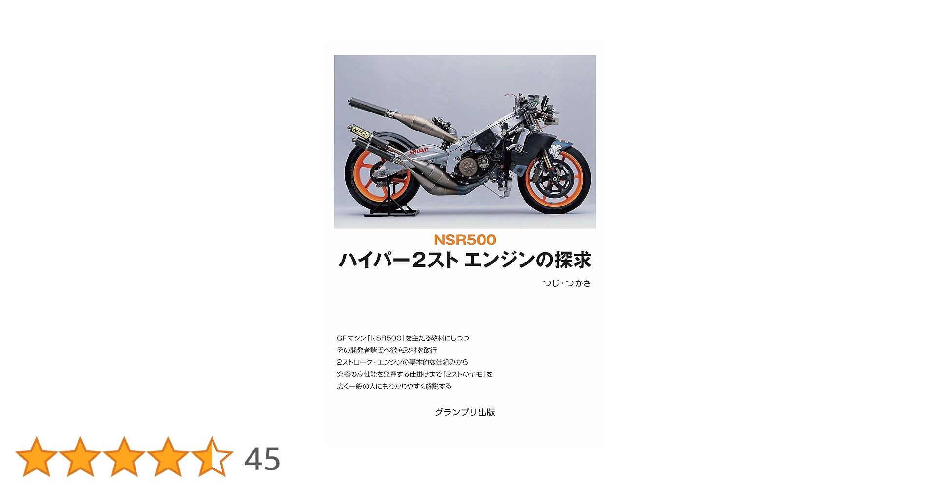 NSR500ハイパー2スト・エンジンの探求 811aJpLe5fL.jpg_BO30,255,255,