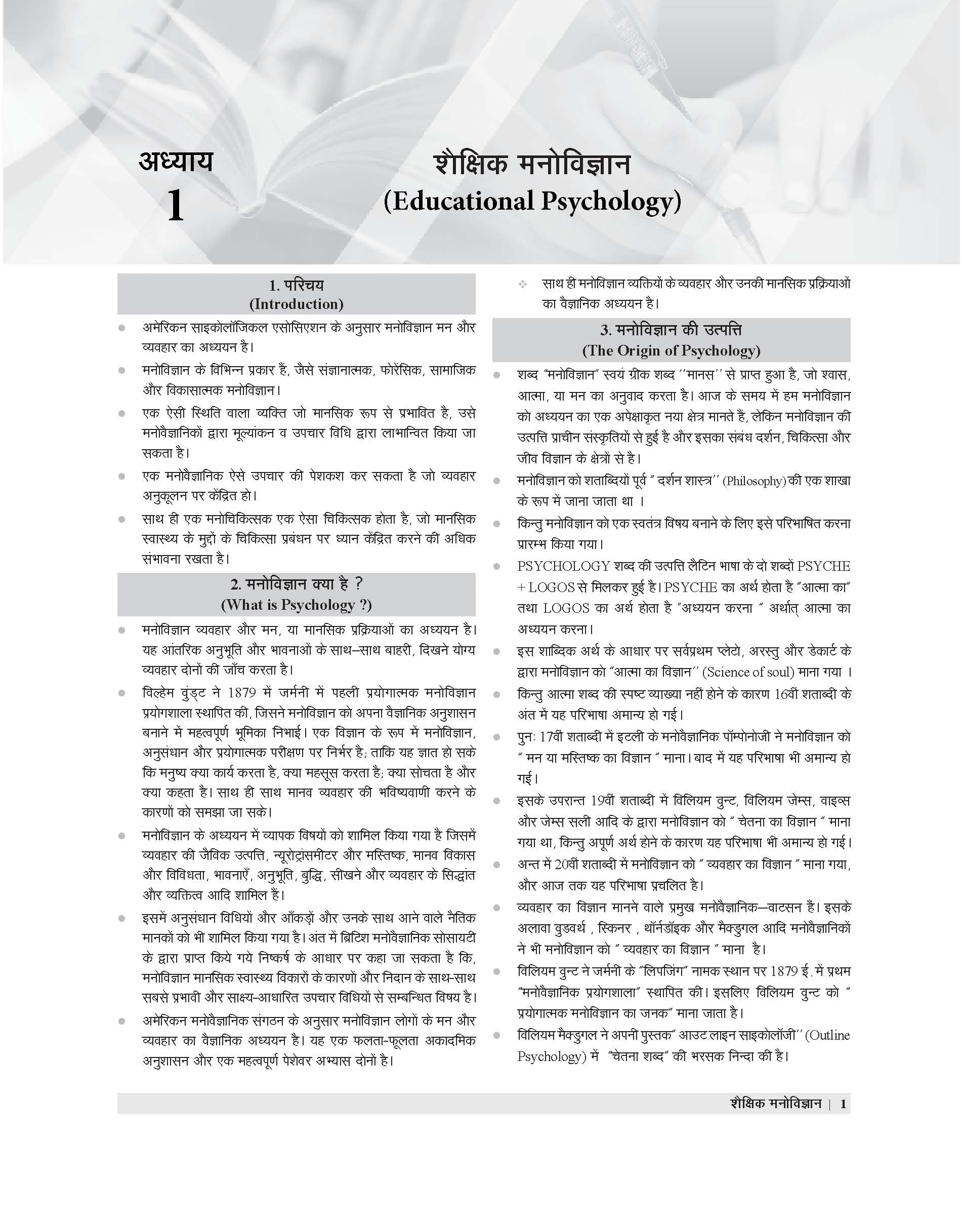 Examcart Latest REET Paper 1 (Class 1 - 5) Guide Book in Hindi 4