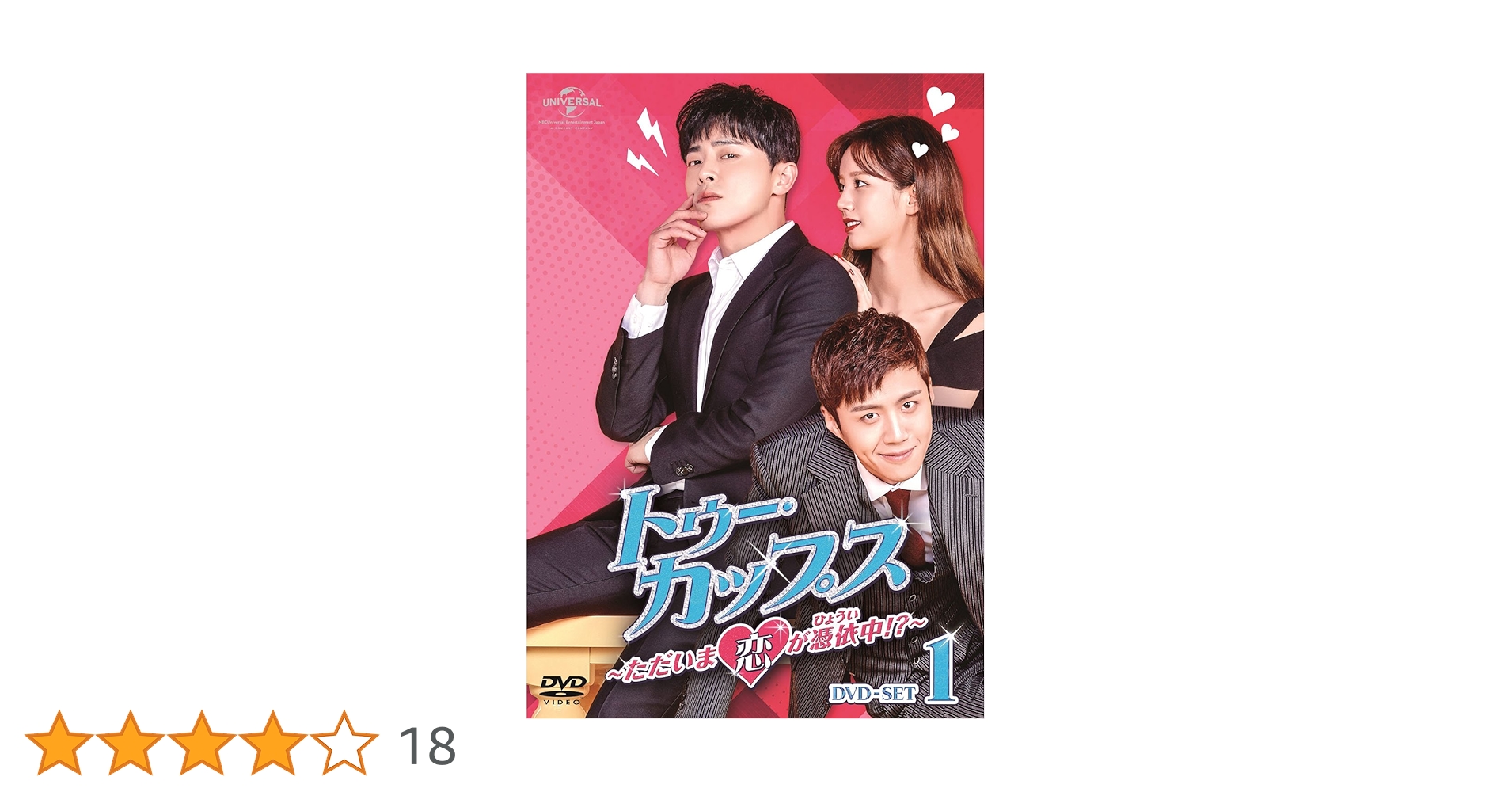 【韓国ドラマ】DVD『トゥー・カップス~ただいま恋が憑依中!?~』(全話) Amazon.co.jp: 韓国ドラマ【トゥー・カップス～ただいま恋が憑依
