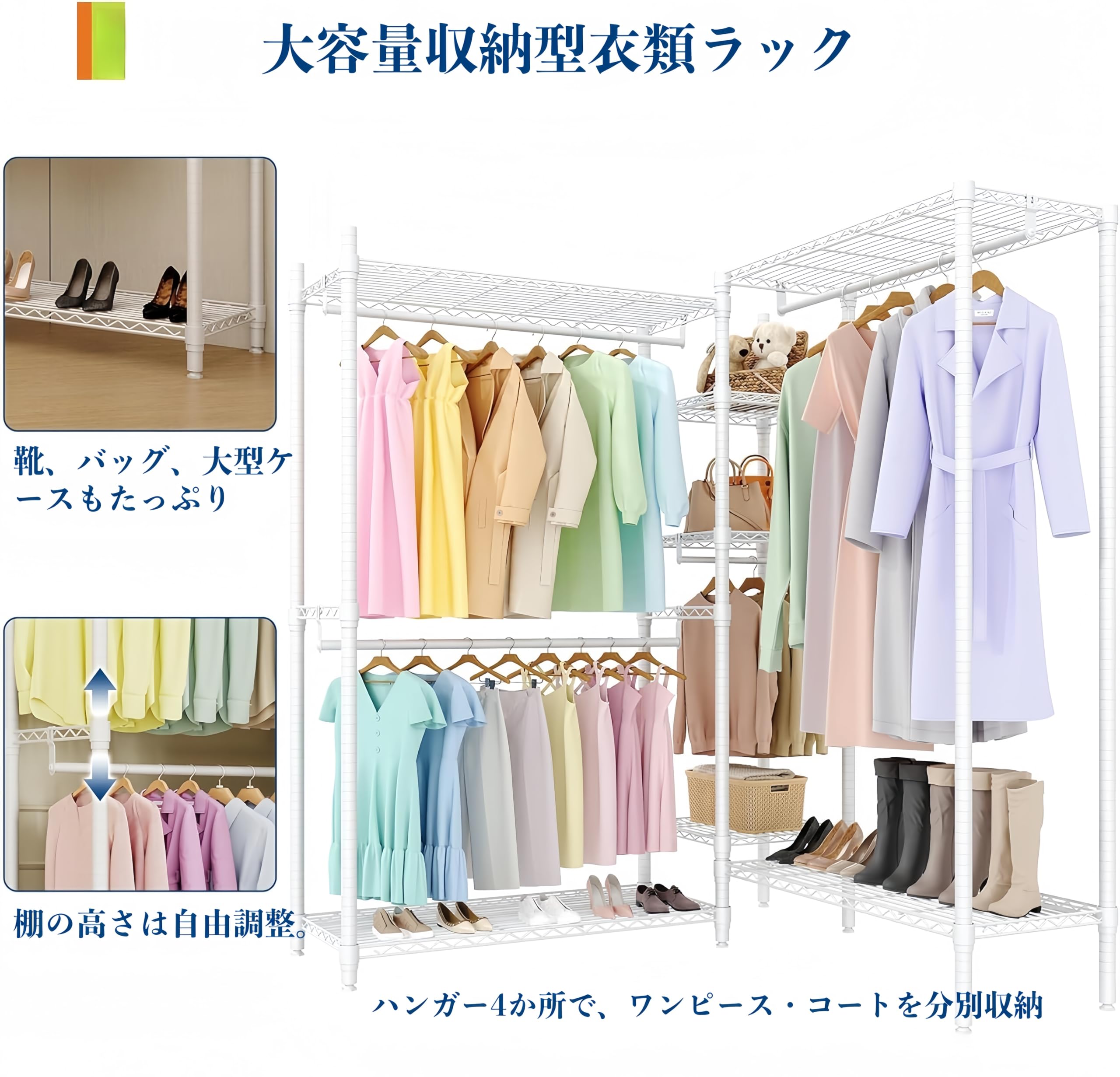Amazon｜Garvee 衣類ラック L字型 4本ハンガーバー 調節 耐荷重約850kg