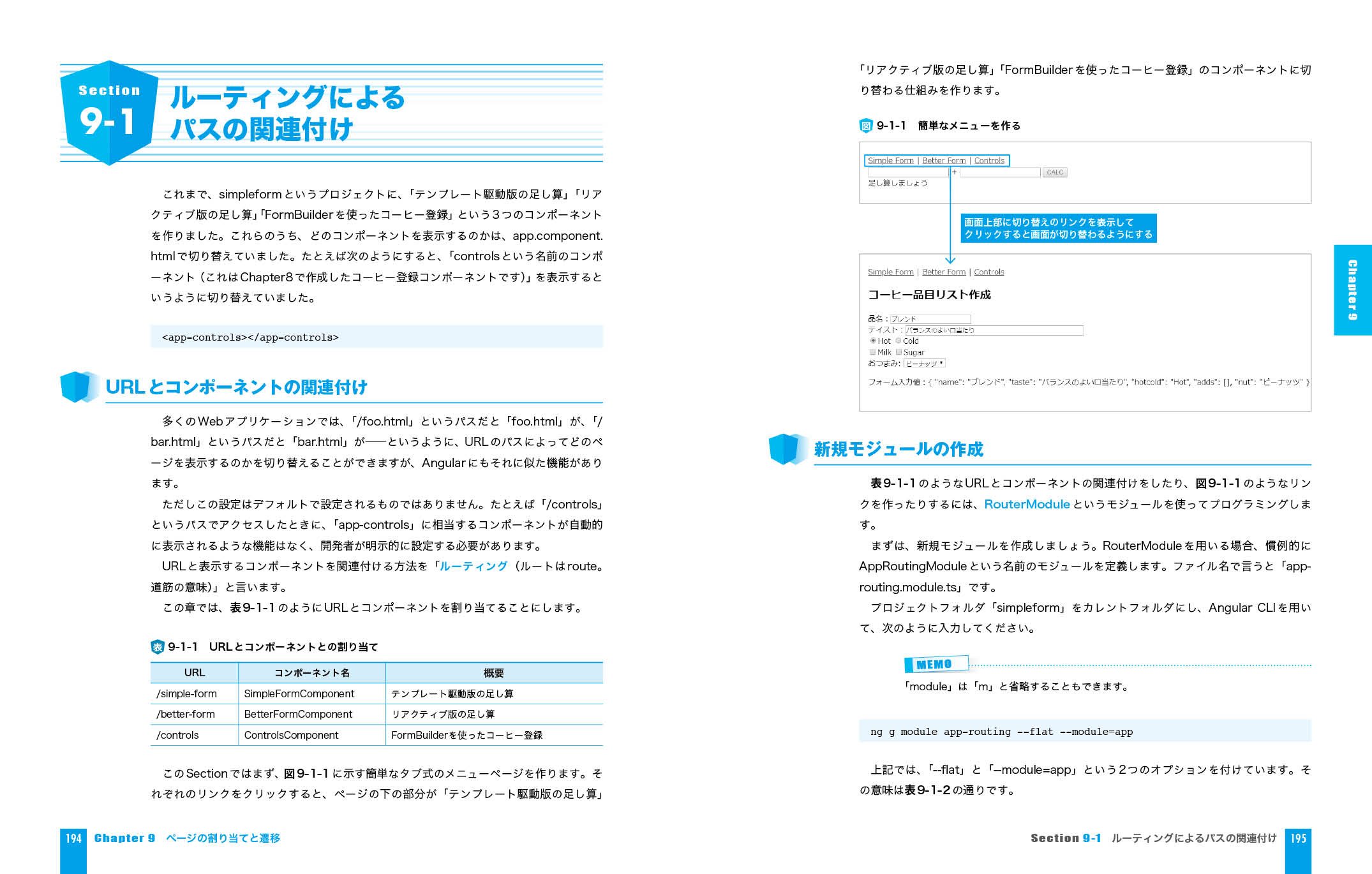 Angular Webアプリ開発 スタートブック