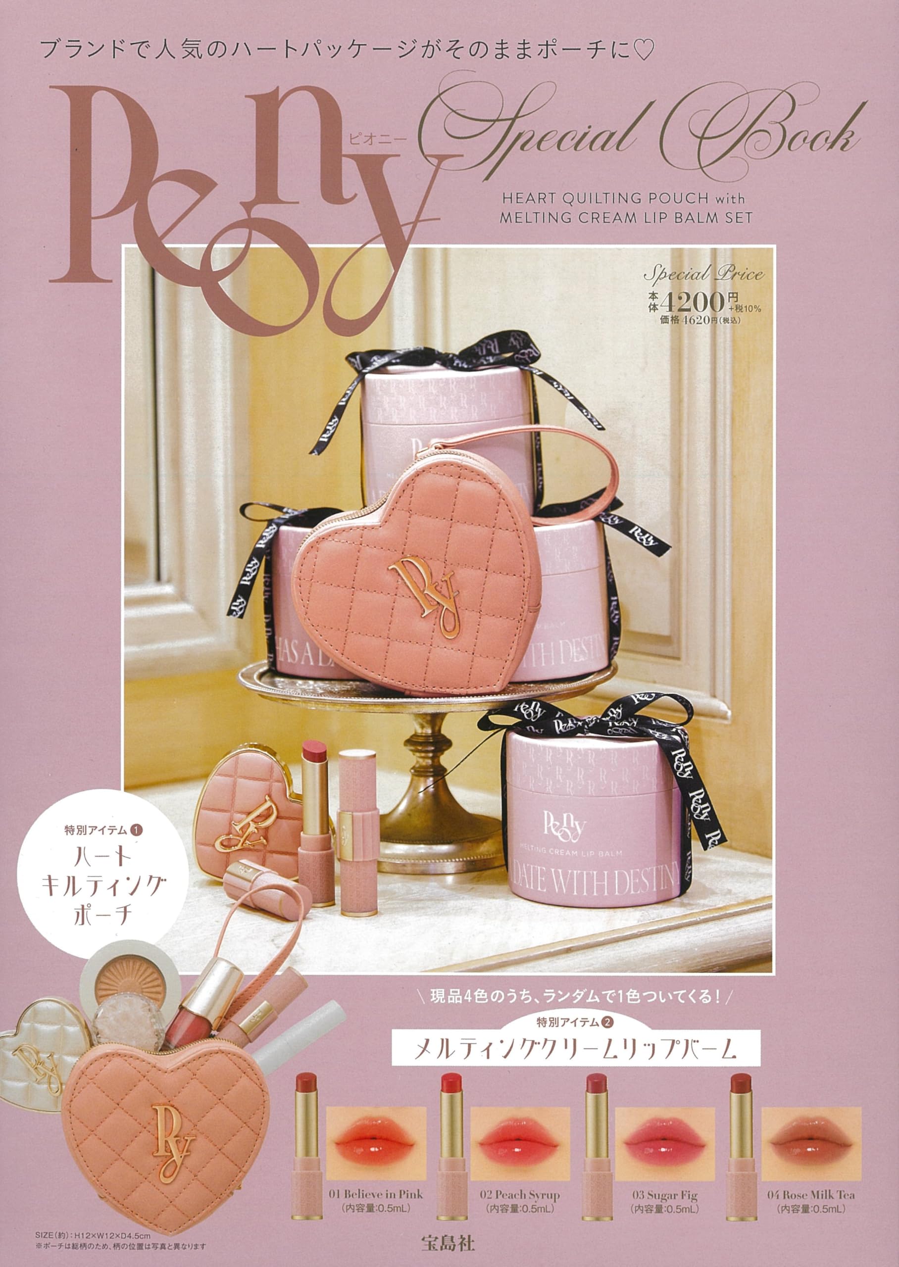 Peony Special Book (宝島社ブランドムック) | Peony |本 | 通販 | Amazon