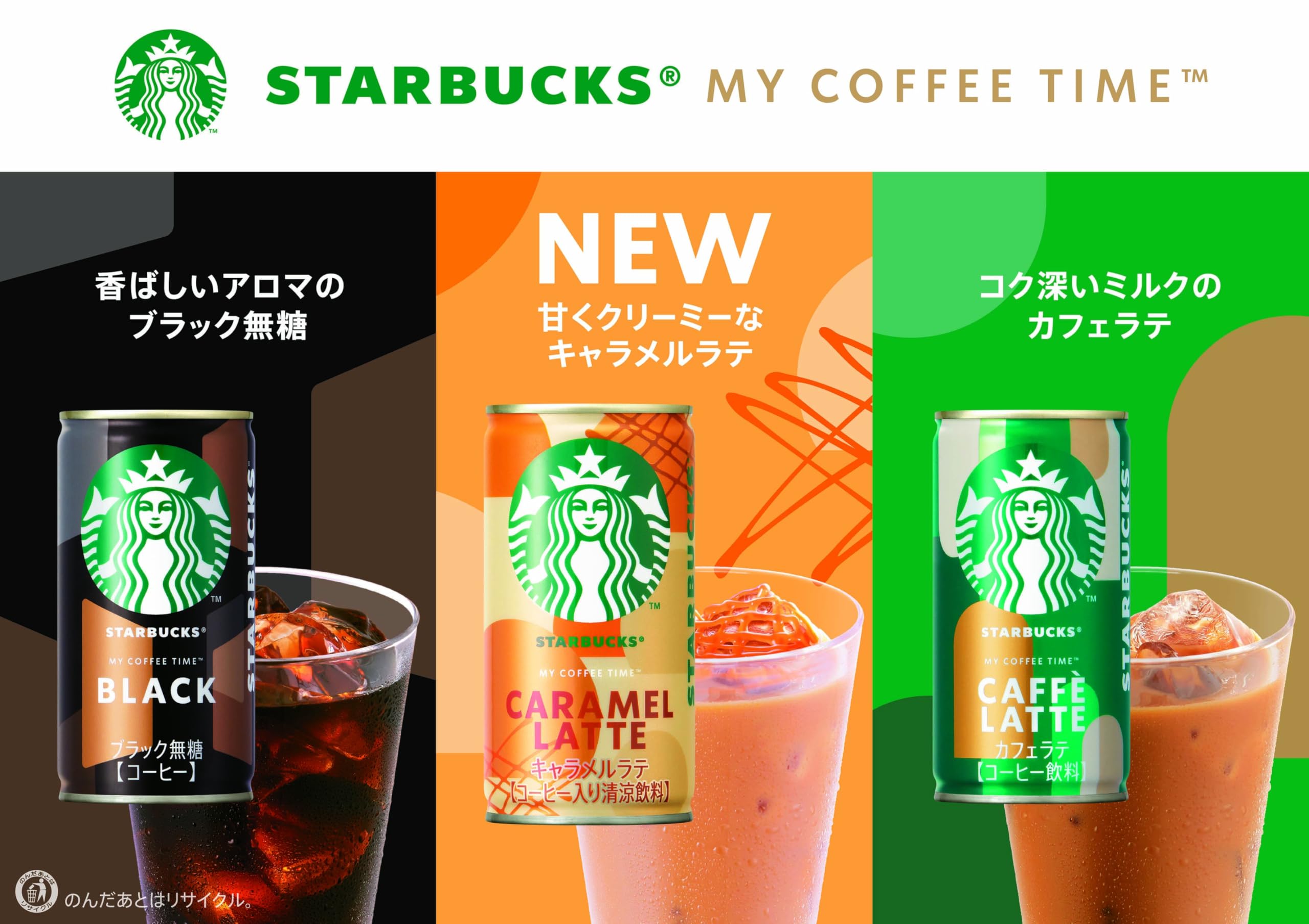 スターバックス カフェラテキャラメルラテ缶 122本セット Amazon.co.jp: サントリー スターバックス MY COFFEE TIME キャラメル