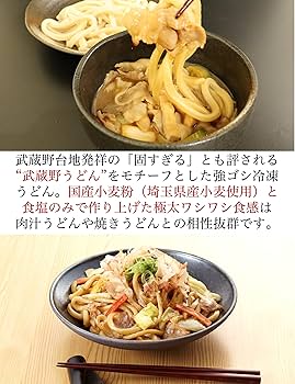 Amazon.co.jp: 冷凍うどん 埼玉県産小麦使用 武蔵野うどん 10