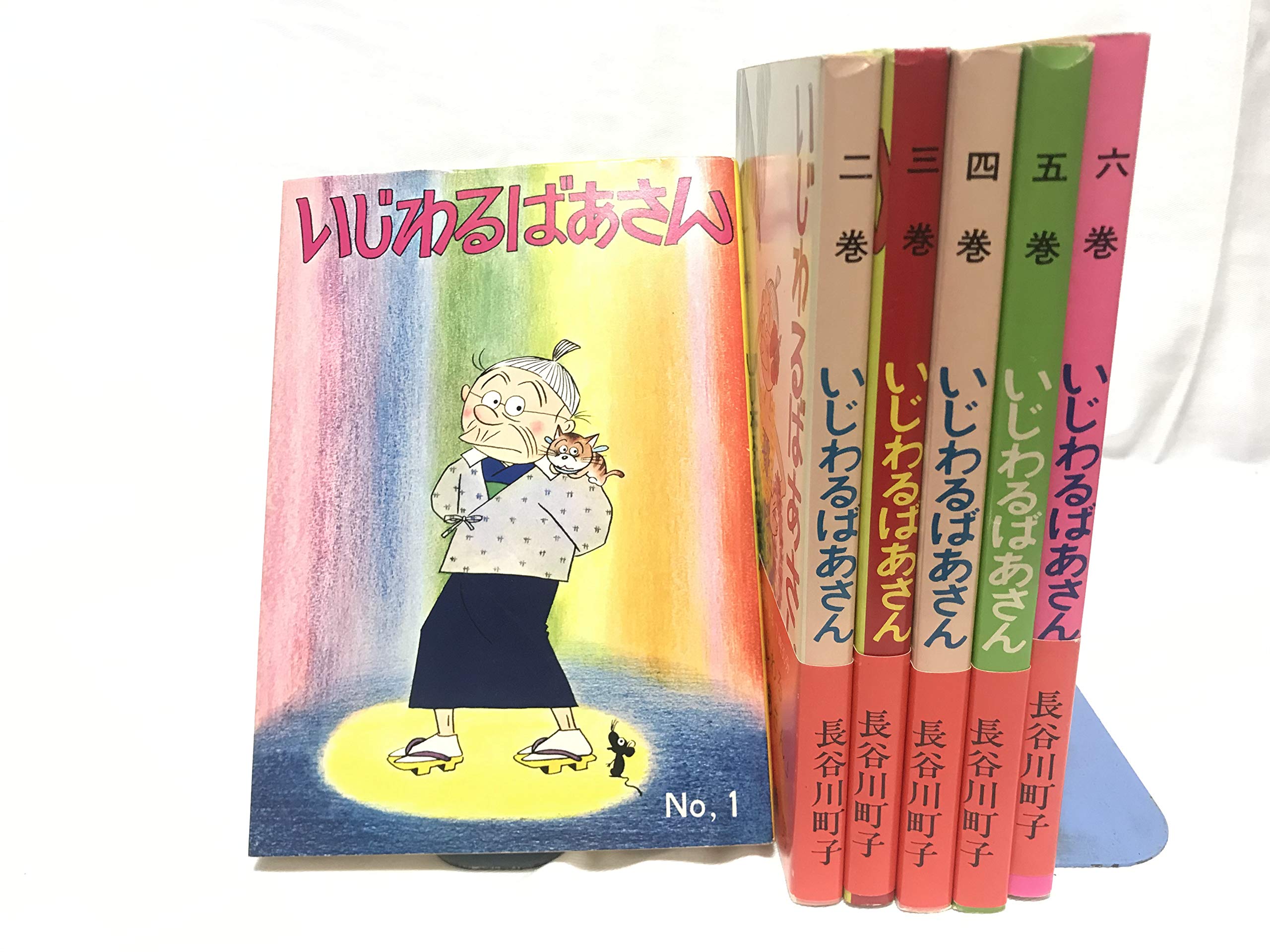 【中古】「非常に良い」いじわるばあさん (姉妹社) コミック 全6巻完結セット いじわるばあさん (姉妹社) コミック 全6巻完結セット | 町子, 長谷川
