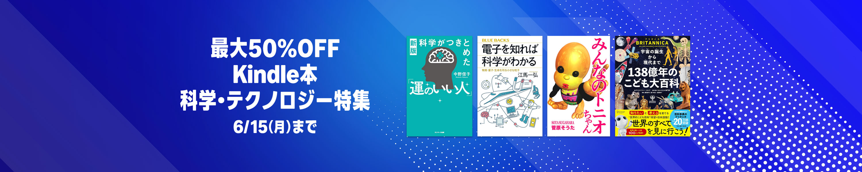 【最大50%OFF】Kindle本 科学・テクノロジー特集